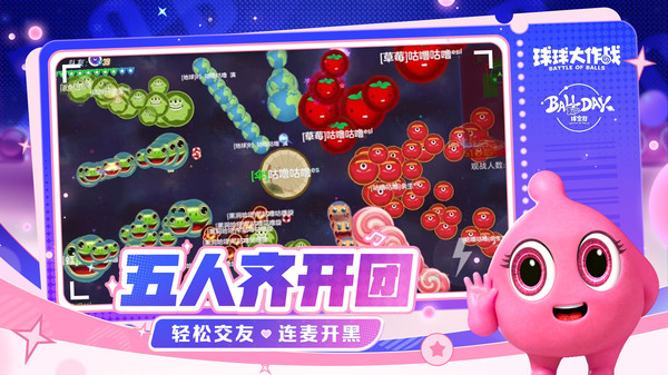 球球大作战(官方正版)