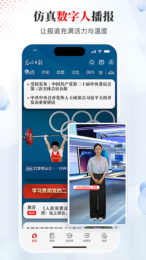 光明日报手机客户端