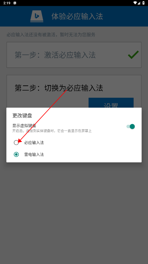 必应输入法
