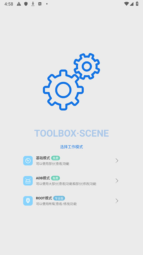 scene工具箱app官网版