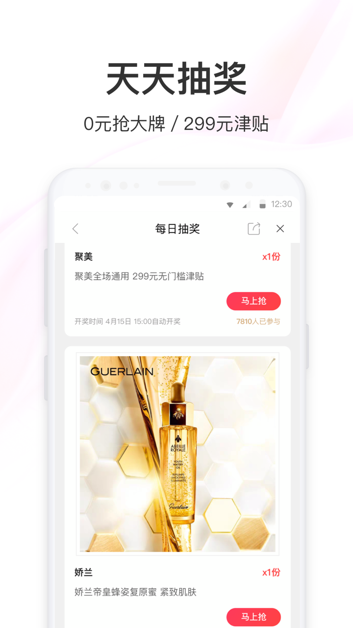 聚美优品app