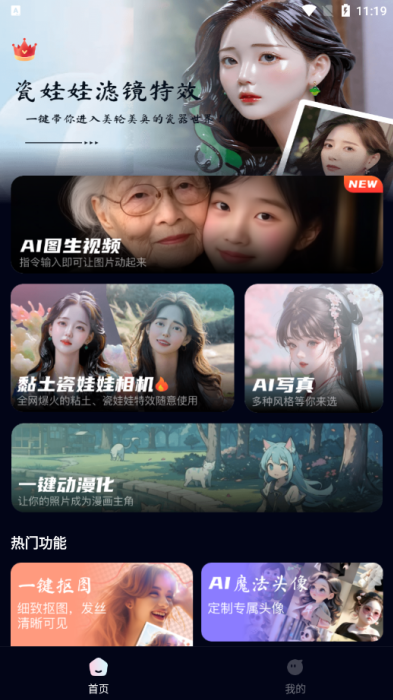 抱抱特效相机