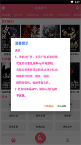 点点听书正版