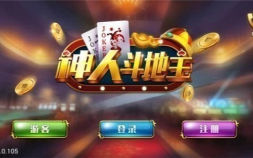 神人斗地主app下载九线拉王