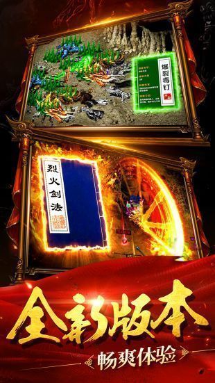 火龙版本传奇手游1.80官网版