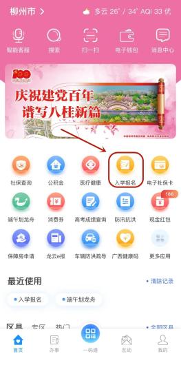 龙城市民云