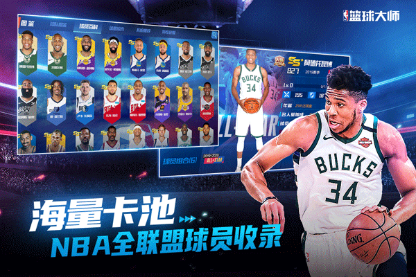 nba篮球大师破解版