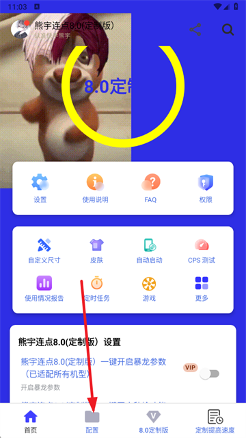 熊宇连点器