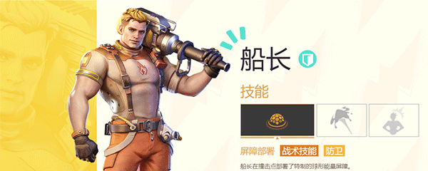 Captain 英雄形象