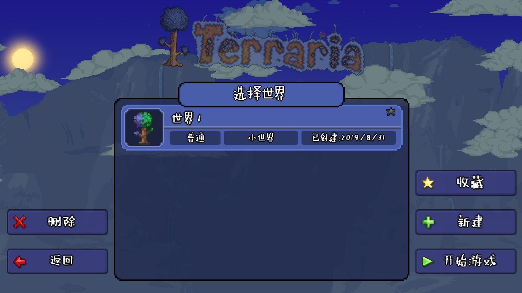泰拉瑞亚灾厄wiki中文官方版(Terraria)