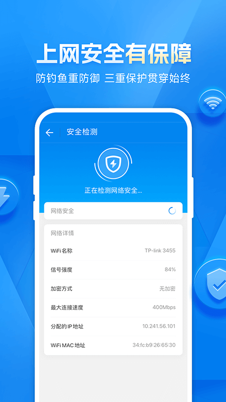 WiFi万能钥匙2024