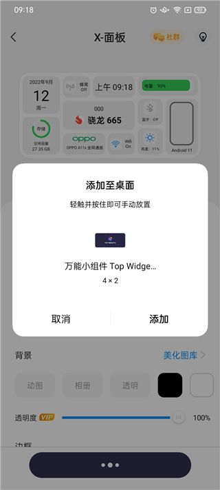 万能小组件最新版