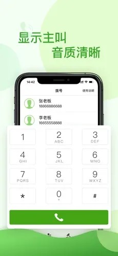 电话录音
