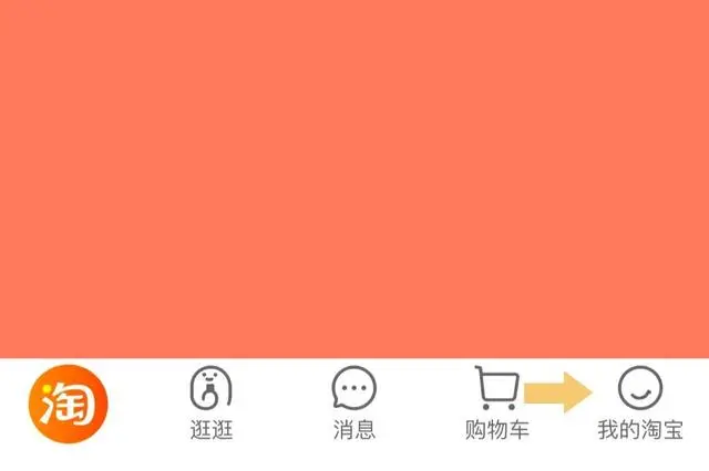 淘宝
