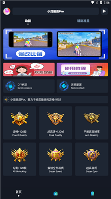 小茂画质助手pro安卓版
