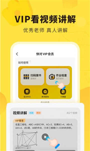 快对作业app 6.30.0