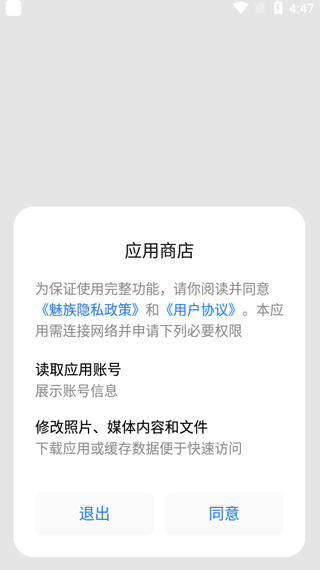 魅族应用商店手机版