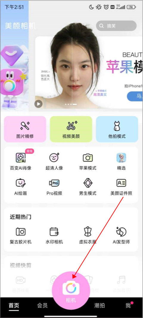 JuJu美颜相机