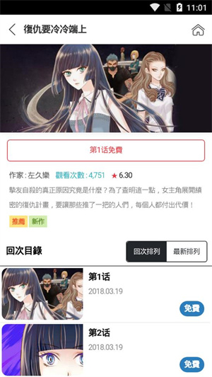 顶通漫画免费版下载-顶通漫画会员账号共享版下载