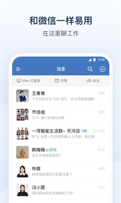 企业微信wecom