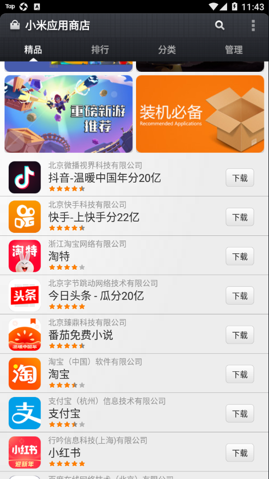 小米应用商店app官方正版