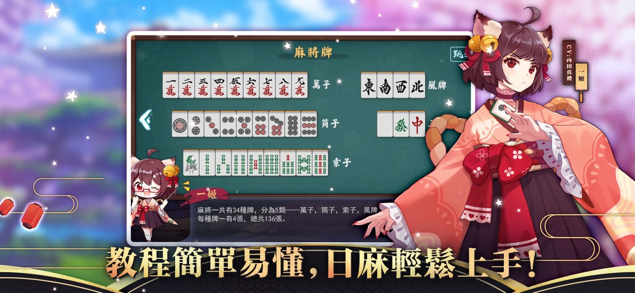 雀魂麻将
