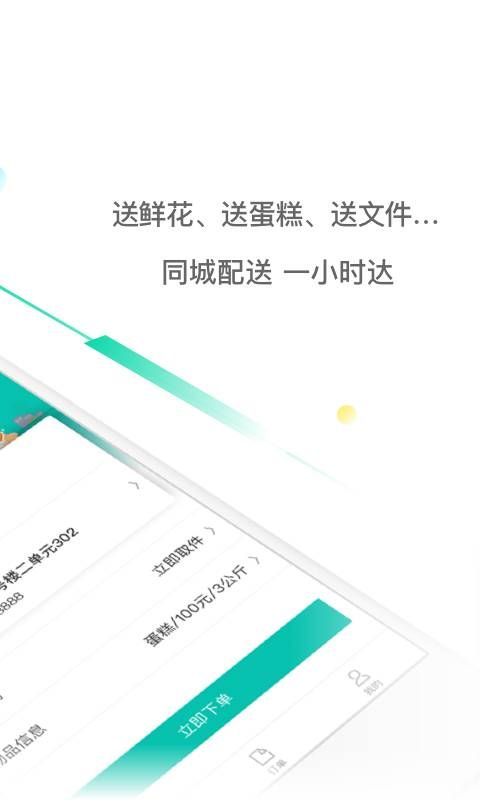 美团跑腿官方版