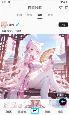 REME合成器