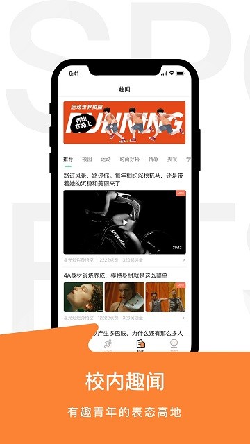 运动世界校园2023