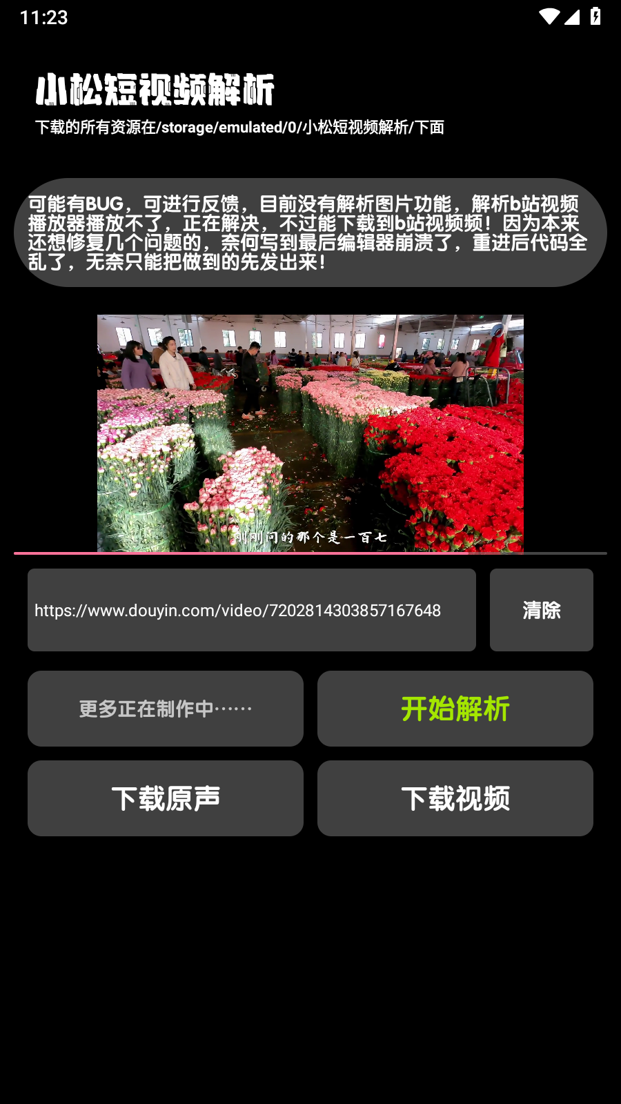 小松解析2.0