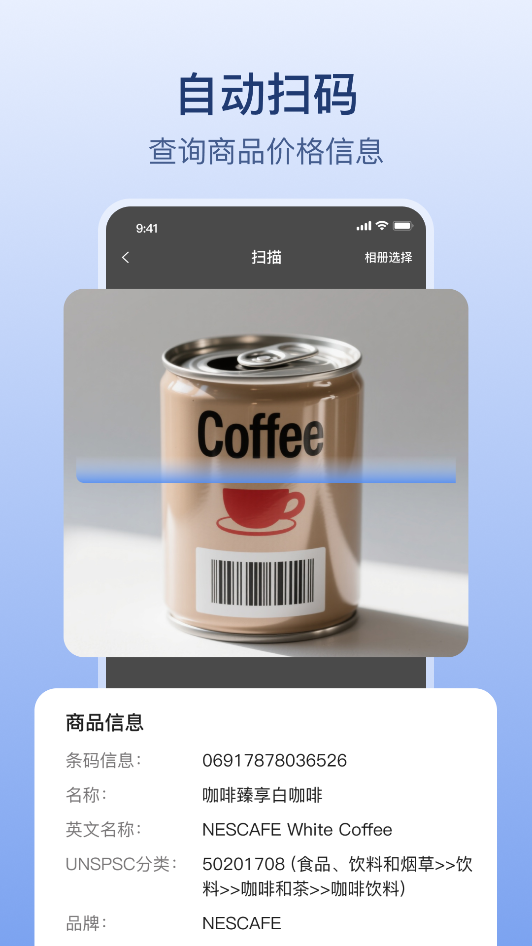 扫码全能王安卓版
