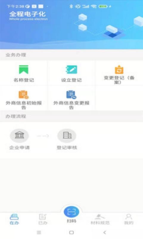 河南掌上登记工商