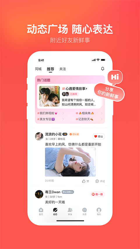 心遇App