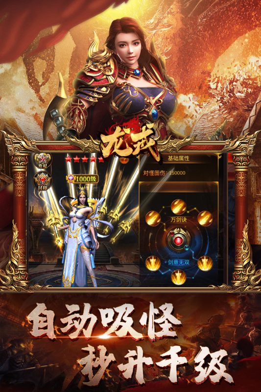 龙戒手游