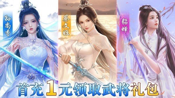 姬战三国免费版