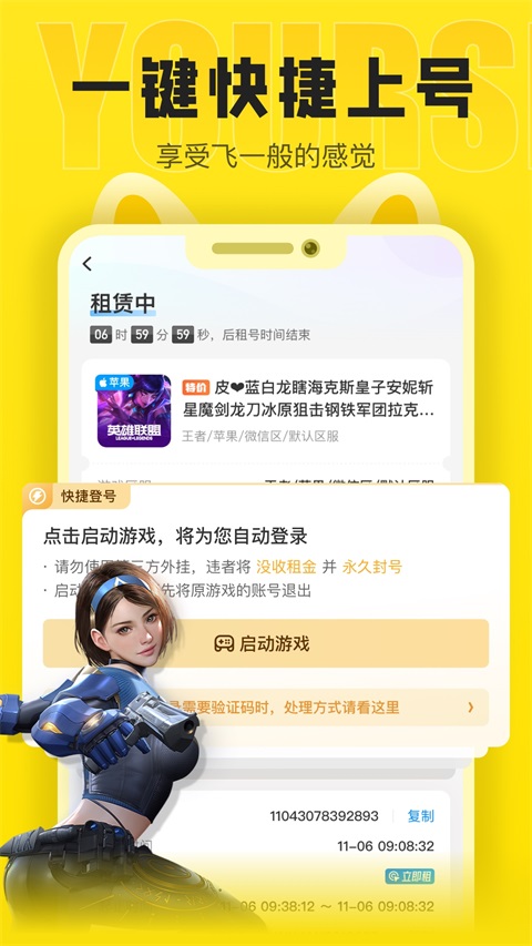 松鼠租号App