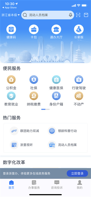 浙里办最新版