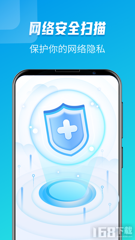 WiFi极速大师