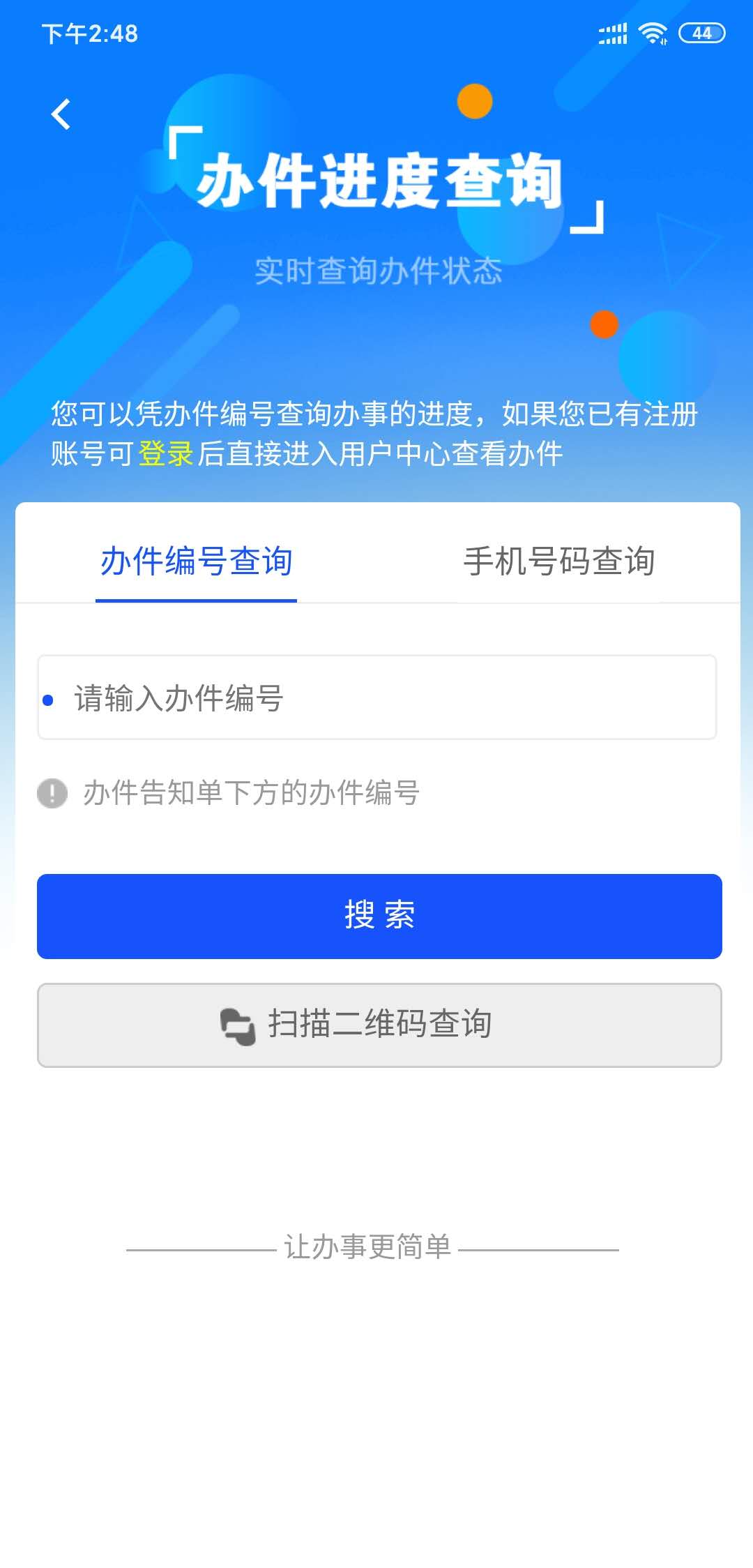 西藏政务服务平台