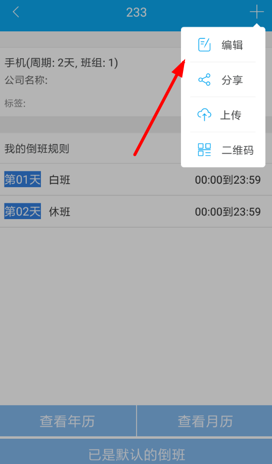 倒班助手无广告