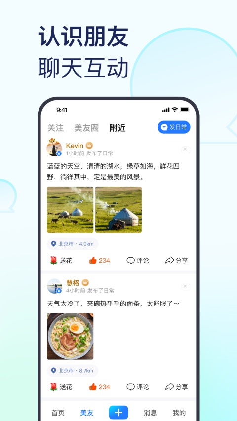 美篇App