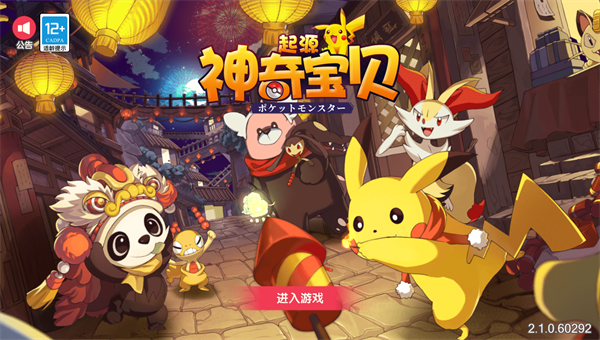 神奇宝贝起源2023