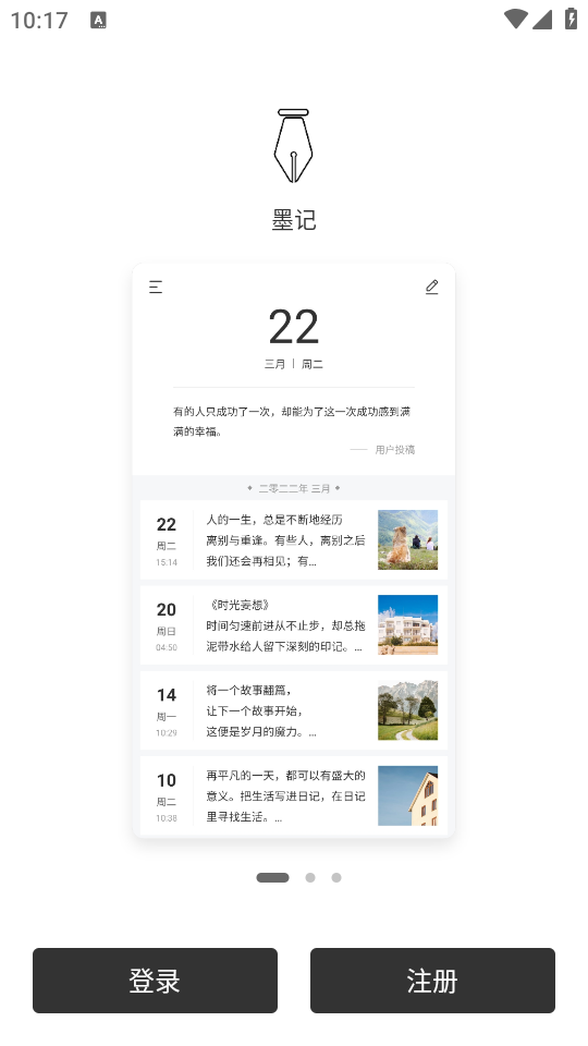 墨记日记日记和笔记本
