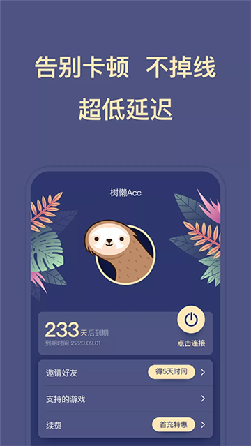 树懒acc樱花校园模拟器
