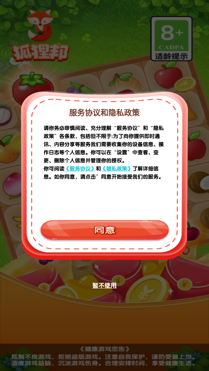 狐狸邦