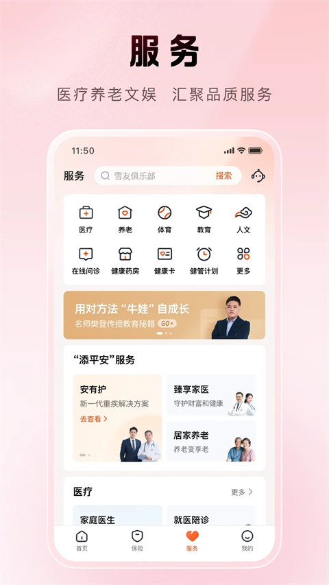 平安金管家官方版