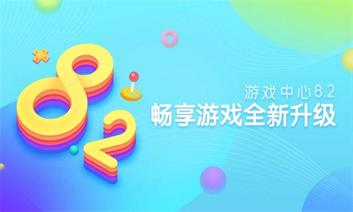 OPPO游戏中心