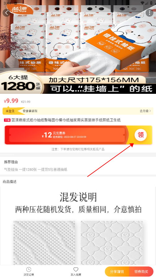 粉丝福利购