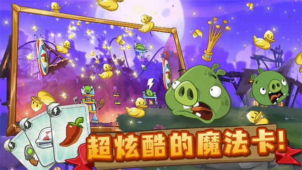 愤怒的小鸟2游戏安卓版