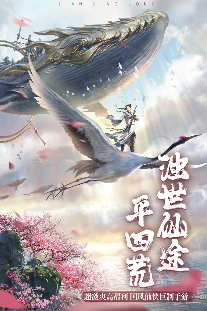 剑玲珑官方版